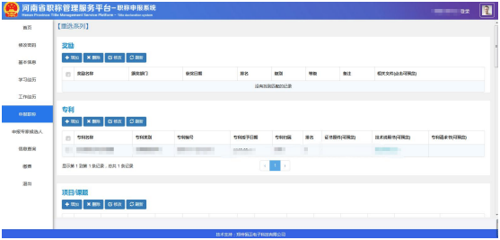 2022年河南高級會計職稱評審申報系統(tǒng)操作手冊