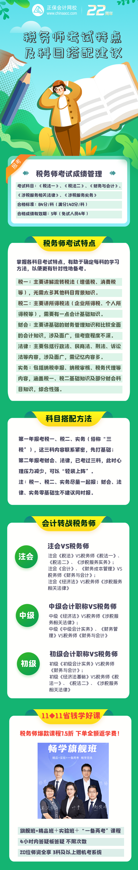 稅務(wù)師考試特點(diǎn)及科目搭配建議450