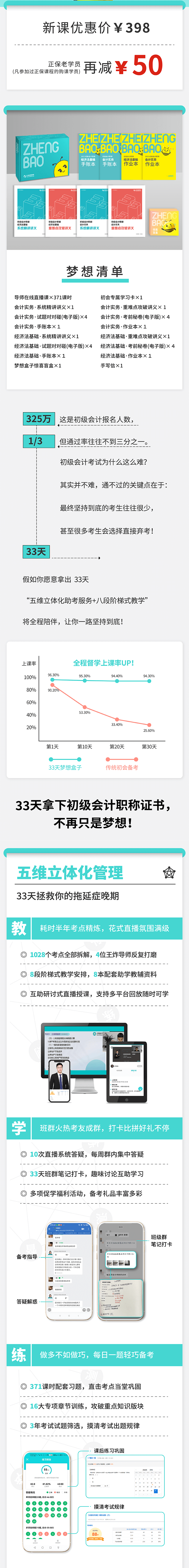 2023年初級會計【33天夢想盒子】零基礎暢學 全程直播 私教督學