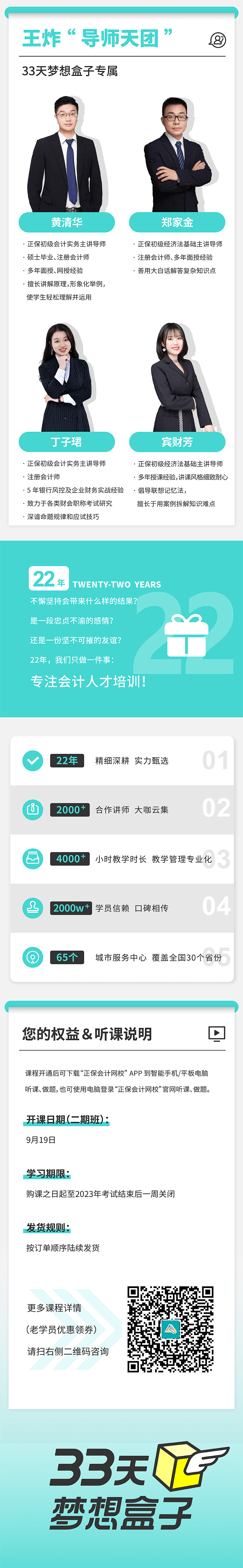 2023年初級會計【33天夢想盒子】零基礎暢學 全程直播 私教督學