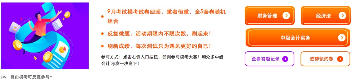 2022中級會計延考必看：這些習(xí)題你都刷過了嗎？