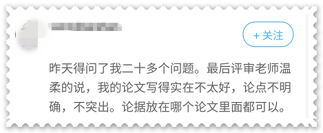 高會論文不突出 論點不明確影響評審結果？ 怎么破？