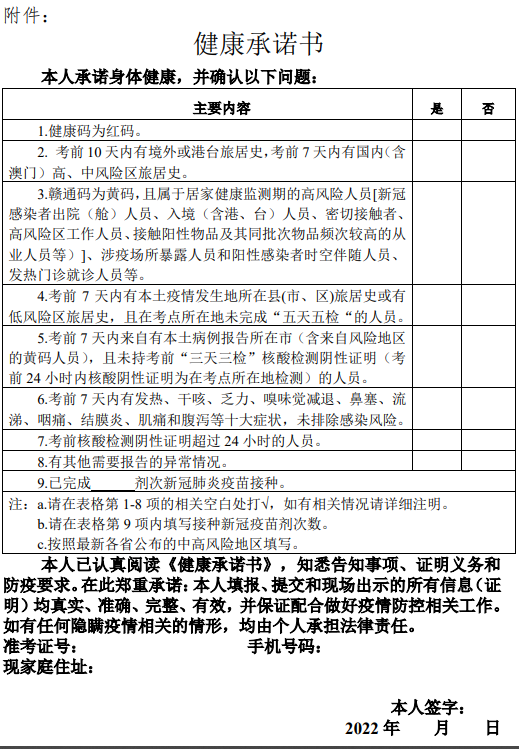 健康承諾書