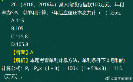 馮冬梅老師考前關(guān)注：《經(jīng)濟(jì)基礎(chǔ)》計算專題（一）1