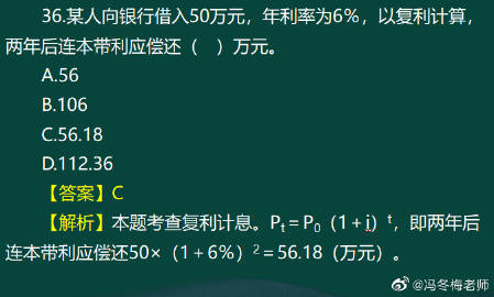 馮冬梅老師考前關(guān)注：《經(jīng)濟(jì)基礎(chǔ)》計算專題（一）2