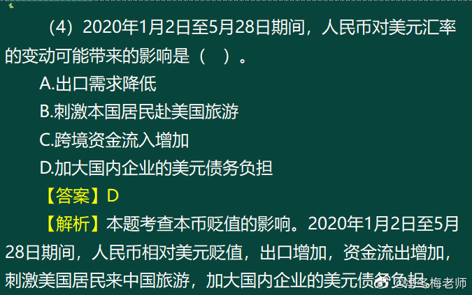 《中級(jí)金融》第一章案例分析題 (11)