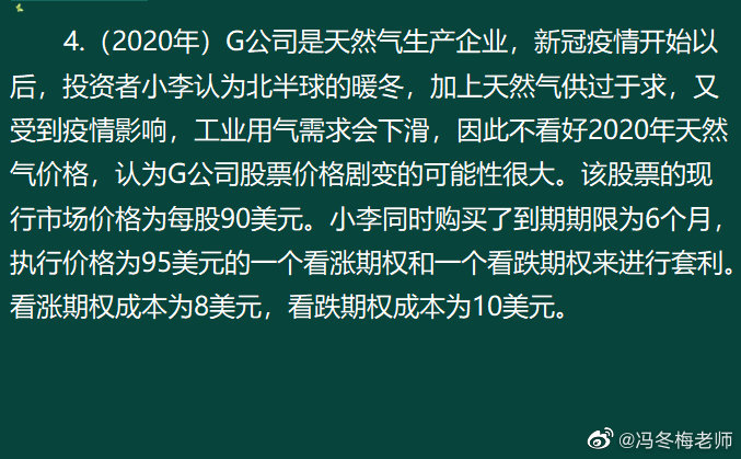 《中級金融》第七章案例分析題 (7)