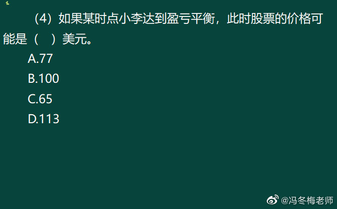 《中級金融》第七章案例分析題 (12)