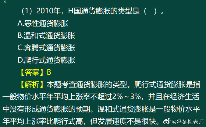 《中級金融》第八章案例分析題 (11)