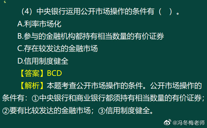 《中級金融》第九章案例分析題 (7)