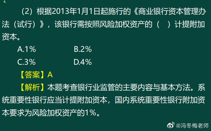 《中級金融》第九章案例分析題 (10)