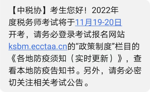 深圳2022稅務(wù)師考試考試將于11月19-20日開考