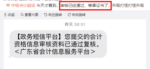 注意！2022年中級(jí)會(huì)計(jì)考后資格審核即將截止 不做無(wú)法領(lǐng)證！