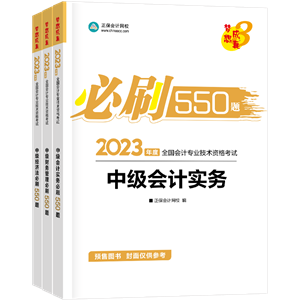 2023中級備考教材怎么選？這四本足矣~