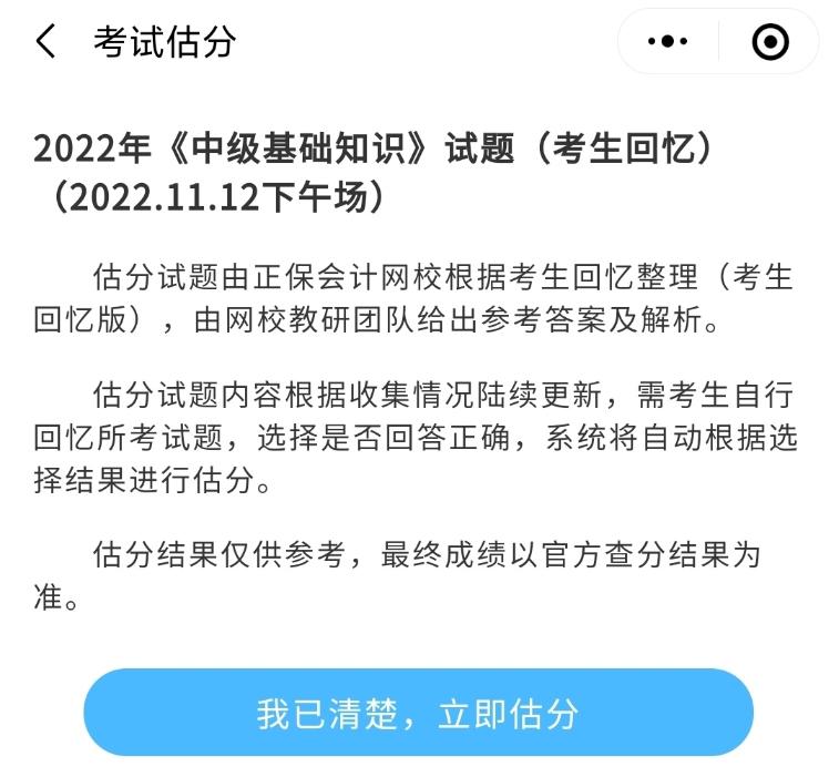 【在線(xiàn)估分】2022中級(jí)經(jīng)濟(jì)師考后對(duì)答案？來(lái)這兒！