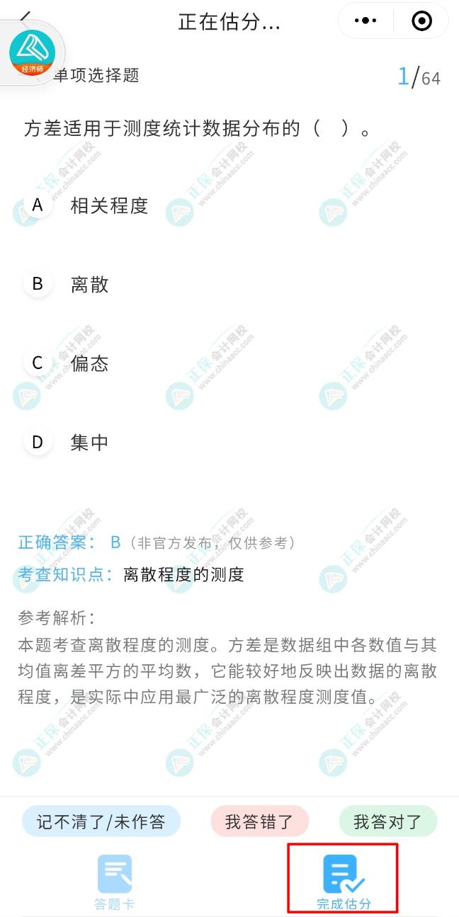 【在線(xiàn)估分】2022中級(jí)經(jīng)濟(jì)師考后對(duì)答案？來(lái)這兒！