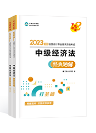 2023中級會計新手備考指南手冊