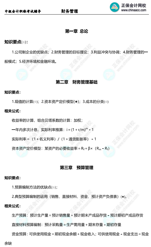 11.24直播：2022中級會計延考財務管理刷題 達江出題你來做！