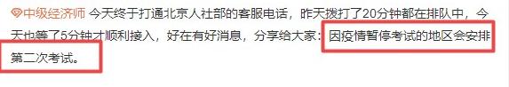 好消息！因疫情暫停初中級經(jīng)濟師考試的地區(qū)會安排第二次考試！