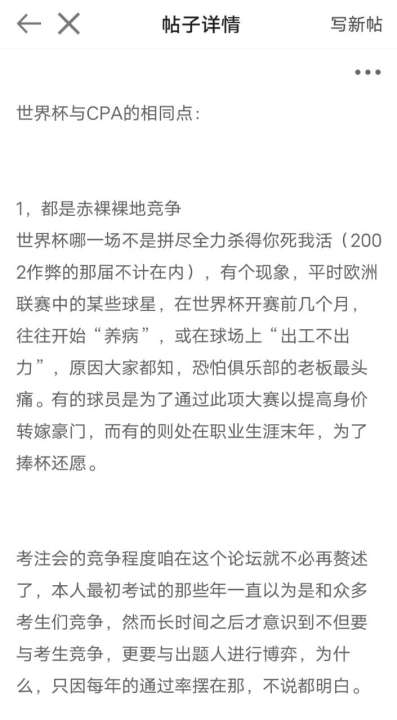 速看！世界杯和CPA之間還有聯(lián)系？