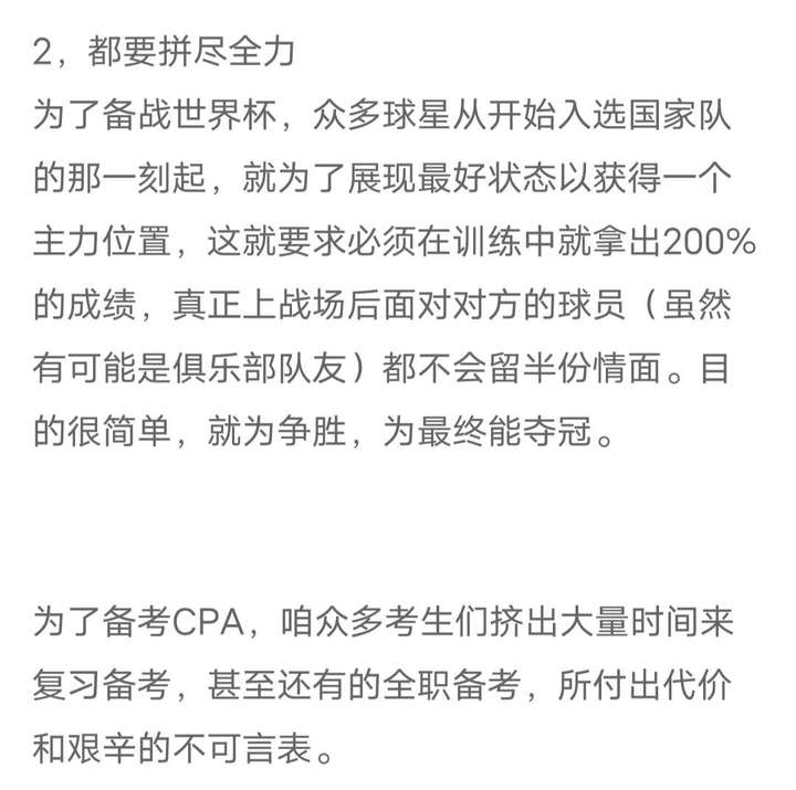 速看！世界杯和CPA之間還有聯(lián)系？