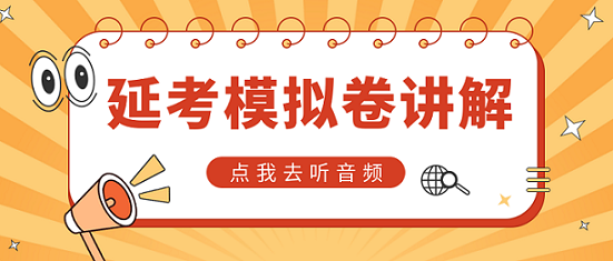 中級延考同學(xué)請注意！李忠魁老師解析延考模擬卷【第一講】