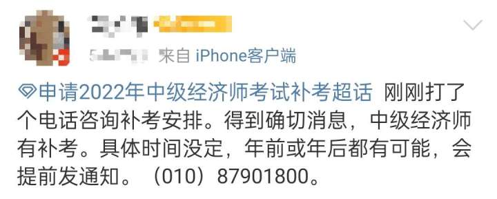 速看：2022年初級(jí)經(jīng)濟(jì)師考試暫停地區(qū)補(bǔ)考有望了！