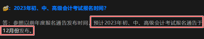 2023初級會計報名簡章何時公布？報名安排在幾月？官方回復(fù)來啦！