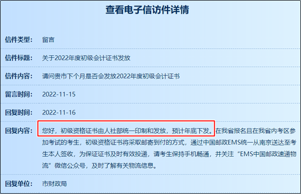 江蘇常州2022年初級會計證書什么時候發(fā)放？