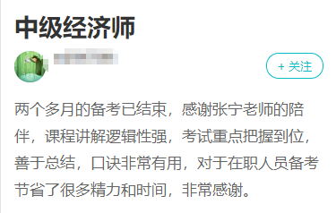 備考2023年中級經(jīng)濟師考試~寶藏老師千萬不要錯過！