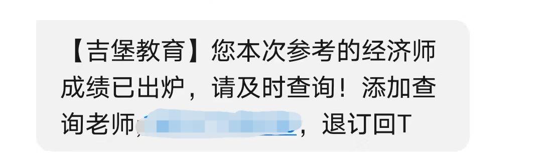 2022初中級(jí)經(jīng)濟(jì)師考試成績(jī)已出？可提前查分？都是騙局！