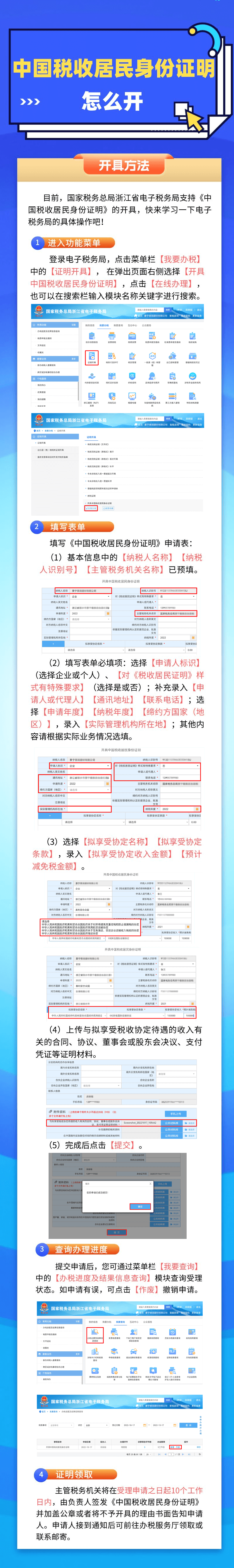 中國(guó)稅收居民身份證明怎么開？