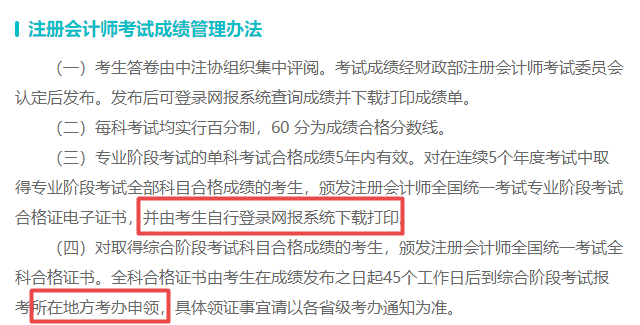 注會綜合階段考和不考 對于職業(yè)方面有什么區(qū)別？