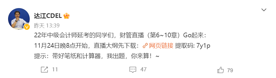 11.24直播：2022中級會計延考財務管理刷題 達江出題你來做！