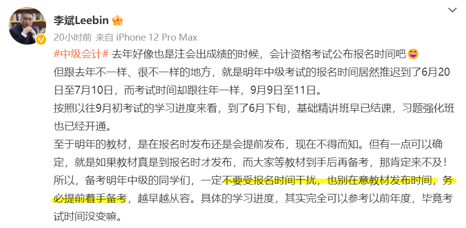 2023年中級(jí)會(huì)計(jì)職稱報(bào)名簡章公布 李斌老師勸你提前備考！