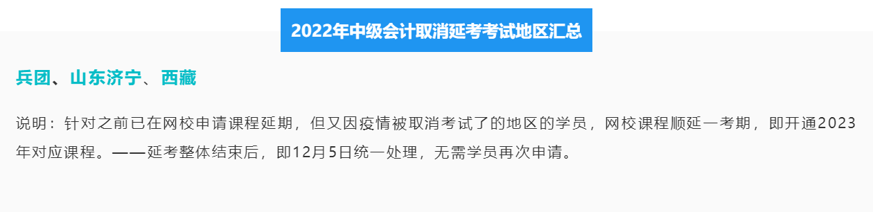 多地官宣2022年中級(jí)會(huì)計(jì)延考取消 其它地區(qū)會(huì)受影響嗎？