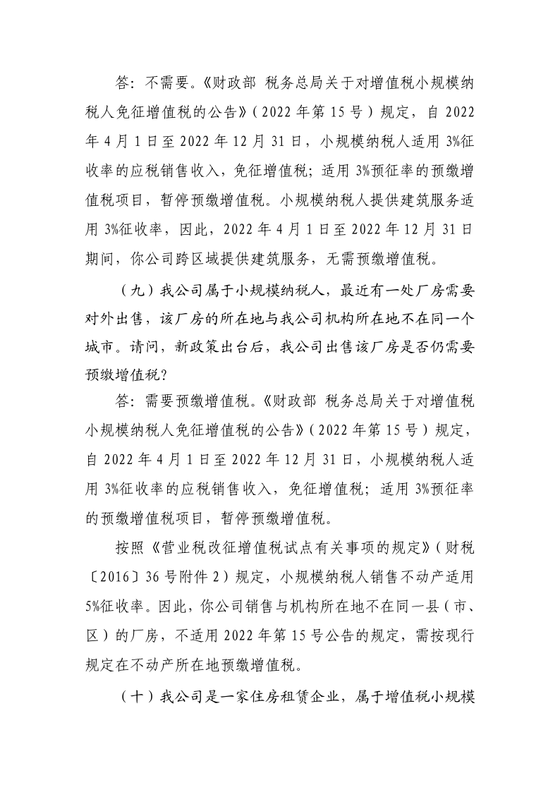 退稅減稅降費政策操作指南（二）——小規(guī)模納稅人階段性免征增值稅政策-20220824152947728_8