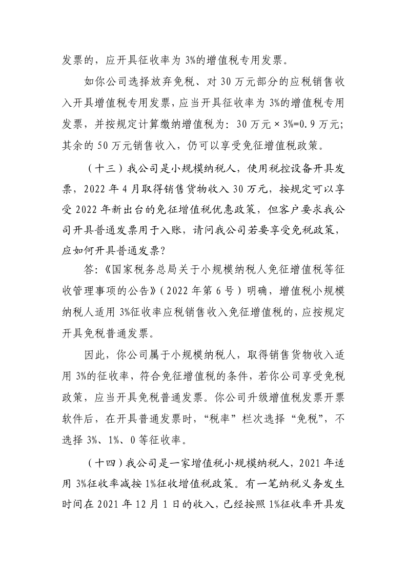 退稅減稅降費政策操作指南（二）——小規(guī)模納稅人階段性免征增值稅政策-20220824152947728_11