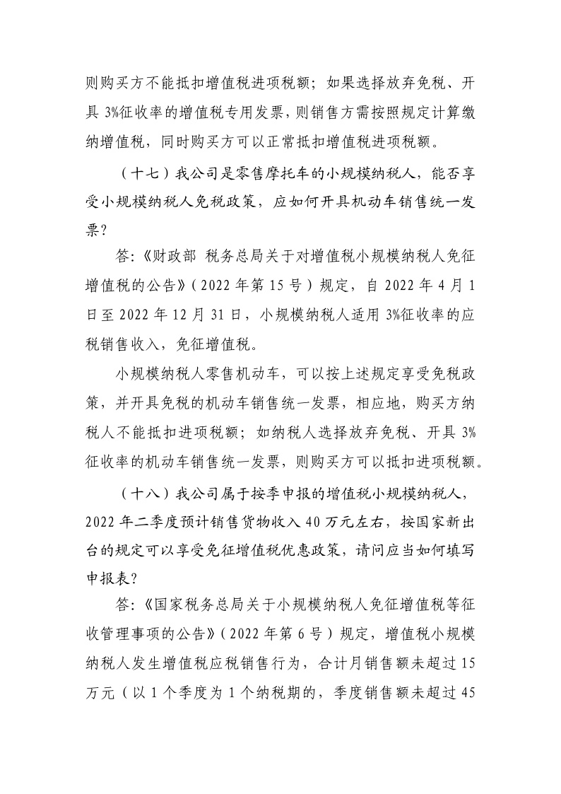 退稅減稅降費政策操作指南（二）——小規(guī)模納稅人階段性免征增值稅政策-20220824152947728_14