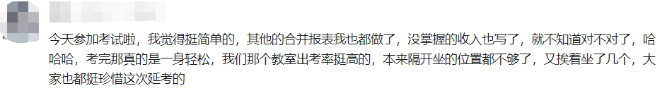 沒能參加中級(jí)會(huì)計(jì)延期考試太可惜了！好像都是高志謙老師預(yù)測的！