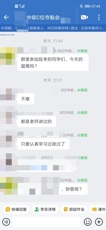 中級會計實務(wù)第二批延考結(jié)束，C位奪魁班學(xué)員直呼都是老師講過的