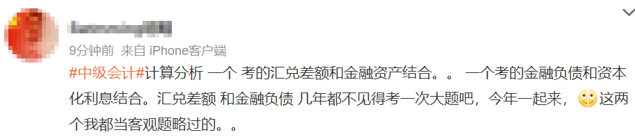 看的沒考！考的沒看！中級會計實務(wù)延考“你不按套路出牌”！