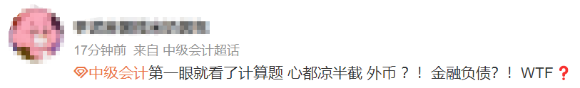 看的沒考！考的沒看！中級會計實務(wù)延考“你不按套路出牌”！