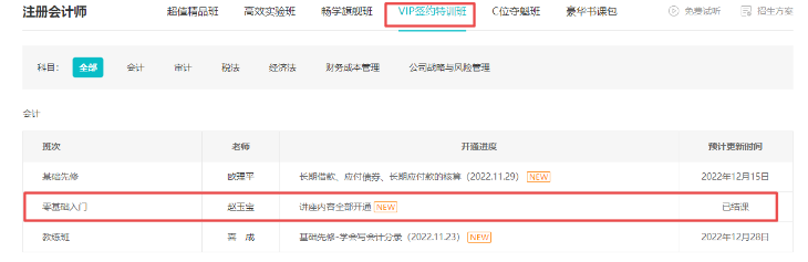 趙玉寶2023注會(huì)《會(huì)計(jì)》零基礎(chǔ)入門課程已開通 免費(fèi)試聽~