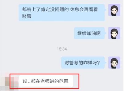 中級財管延考結(jié)束：C位奪魁班考生說都是李忠魁老師講過的！