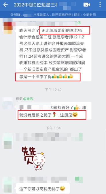 2022中級財管延考結(jié)束 C位班考生直呼：李忠魁老師怎一個準(zhǔn)字了得！