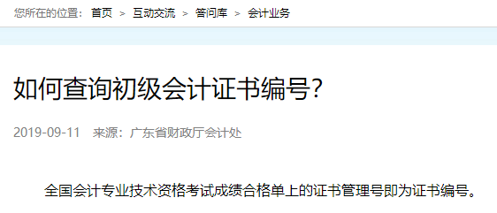 初級會計(jì)證書編號是什么？幾位數(shù)？成績合格單上是證書編號嗎？