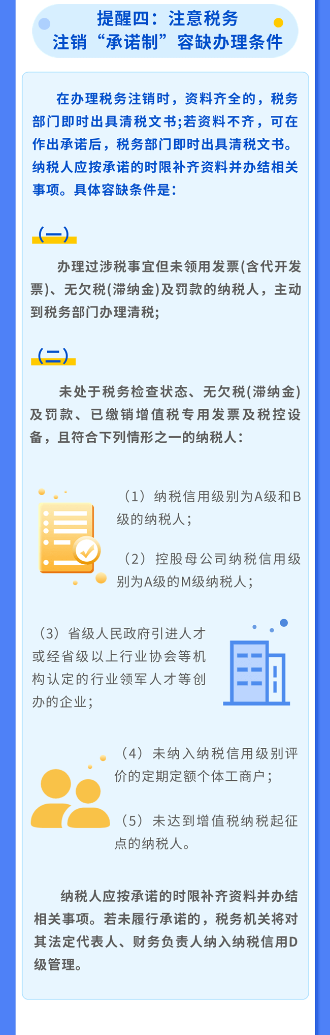 辦理稅務(wù)注銷(xiāo)，請(qǐng)關(guān)注這幾點(diǎn)提醒