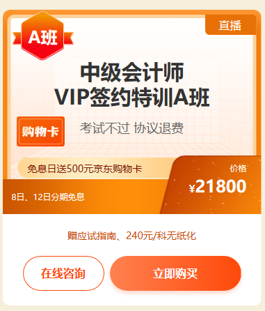 VIP簽約A班限時免息