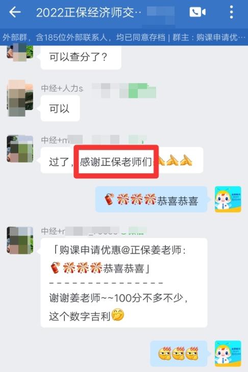 中級(jí)經(jīng)濟(jì)師過了！100分不多不少 感謝正保老師們！